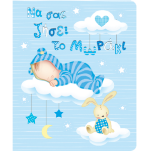 Fun Creations - Ευχετήρια κάρτα "Μπλε σύννεφα"