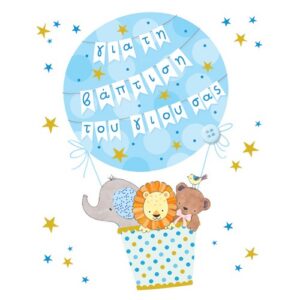 Fun Creations - Ευχετήρια κάρτα "Αερόστατο Μπλε"