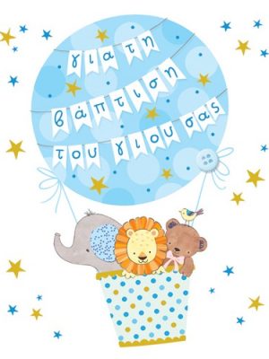 Fun Creations - Ευχετήρια κάρτα "Αερόστατο Μπλε"